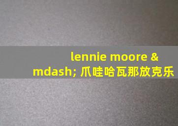 lennie moore — 爪哇哈瓦那放克乐
